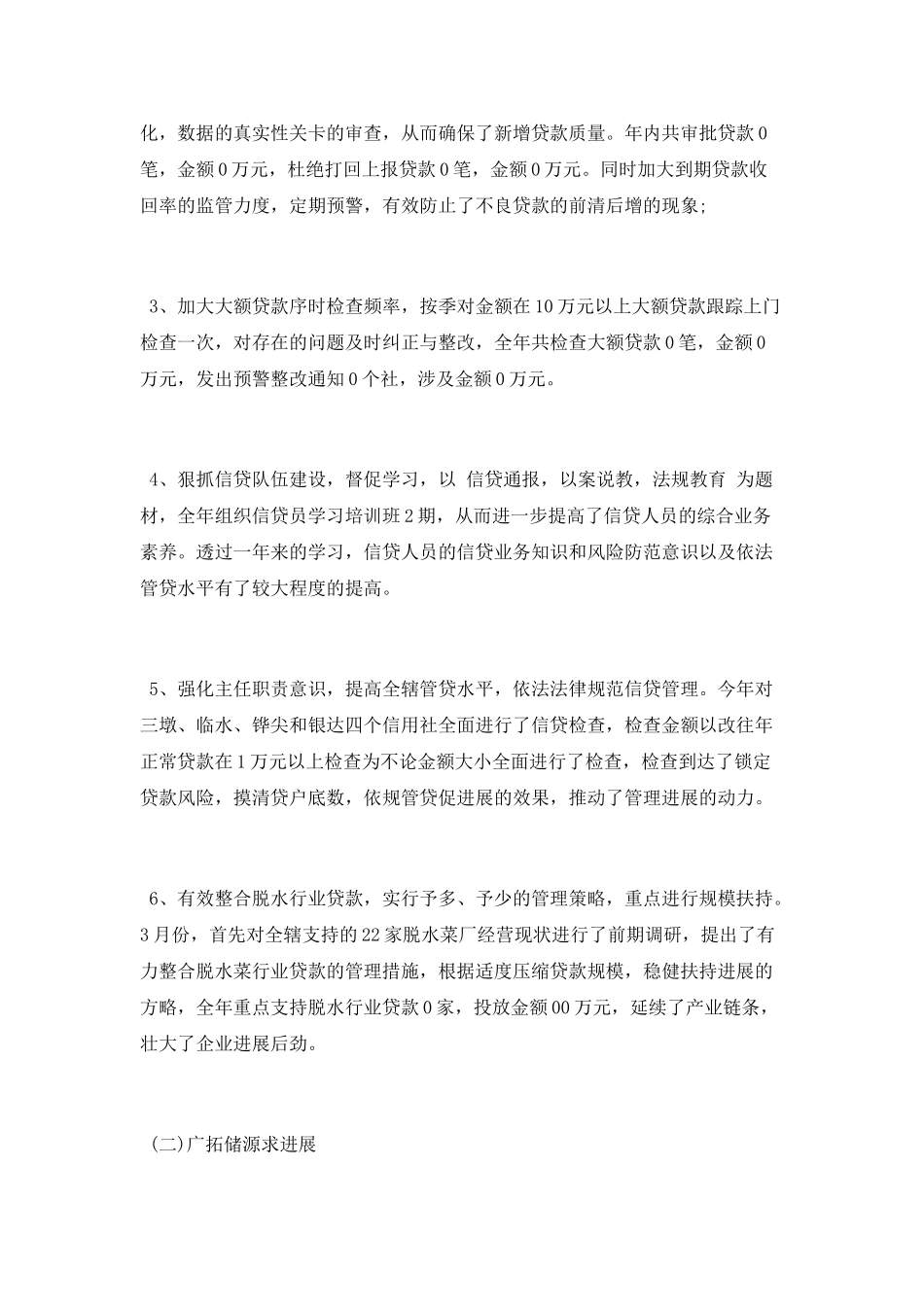 银行信贷员工作总结_第3页