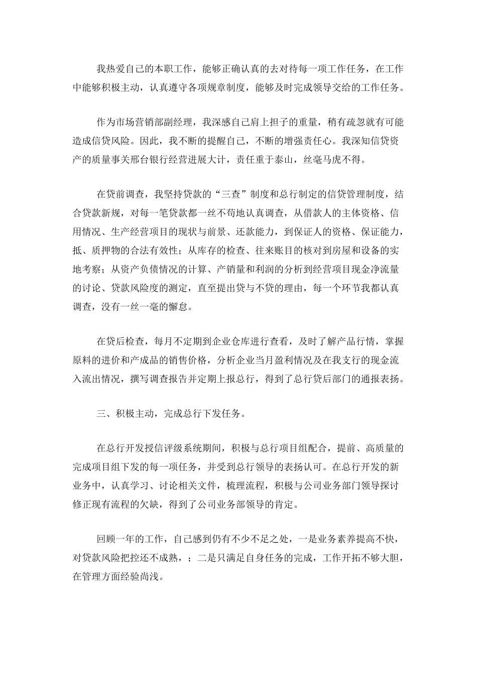 银行信贷员工作总结范文三篇_第2页