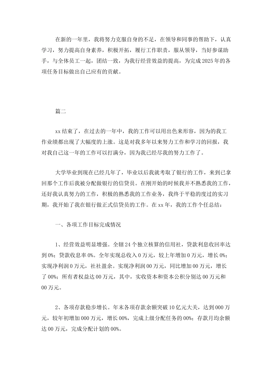 银行信贷员工作总结范文三篇_第3页