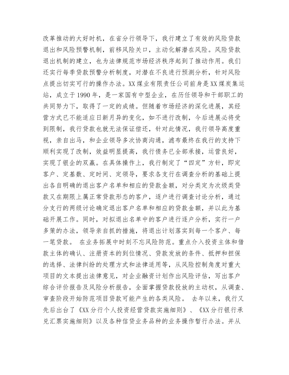 银行信贷工作汇报_第2页