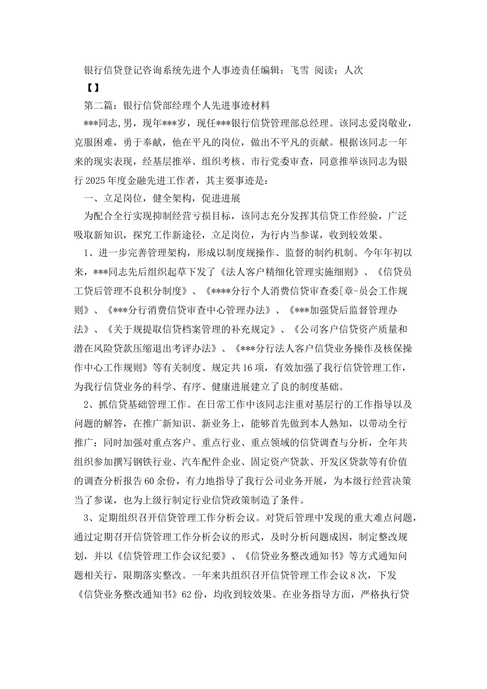银行信贷登记咨询系统先进个人事迹_第3页