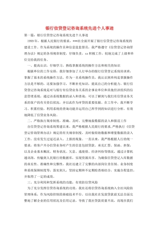 银行信贷登记咨询系统先进个人事迹