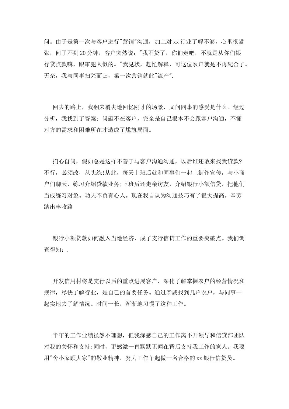 银行信贷员工作心得体会_第2页