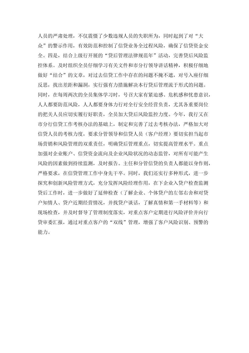 银行信贷管理工作总结_第2页
