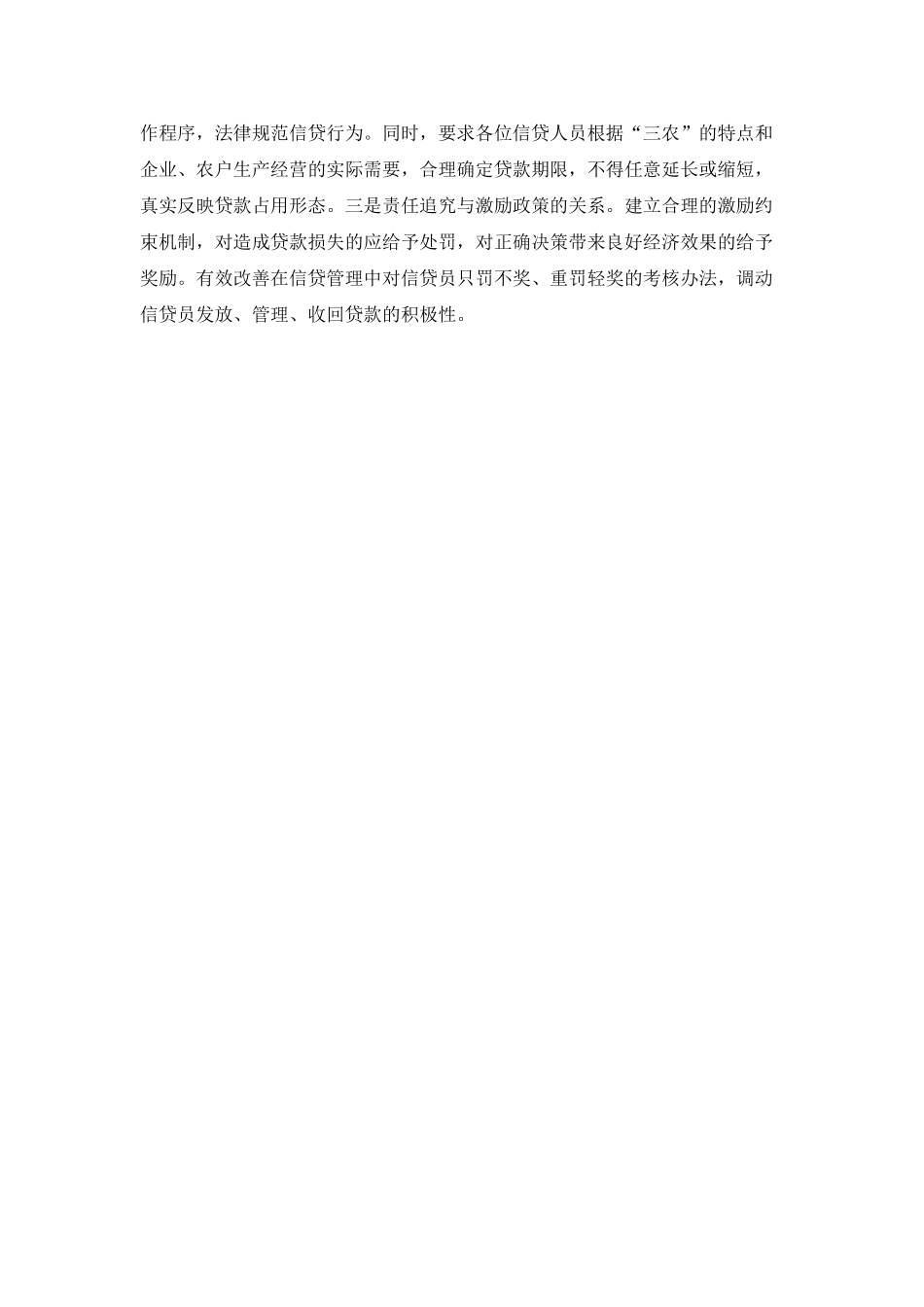 银行信贷工作总结范文_第3页