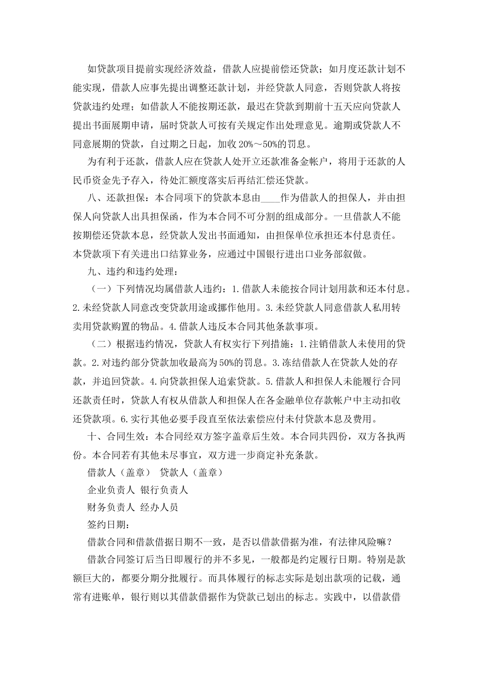 银行借款合同与借据_第2页