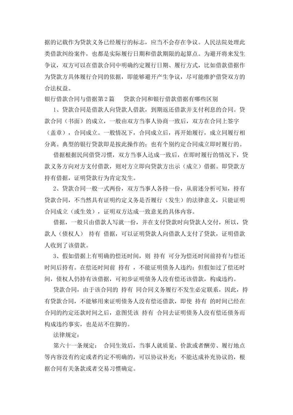 银行借款合同与借据_第3页