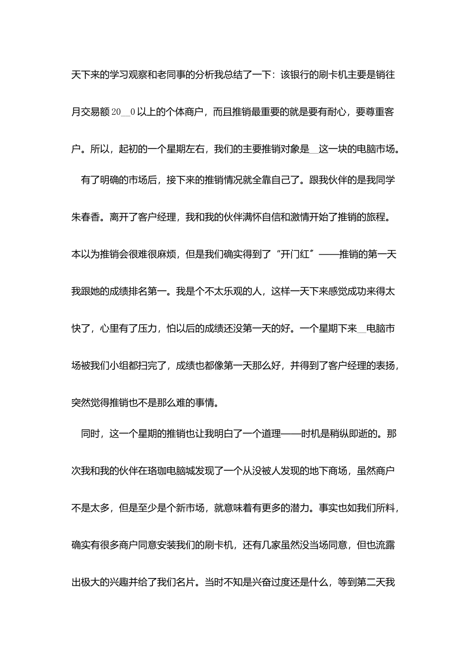 银行信贷部实习报告5篇_第2页