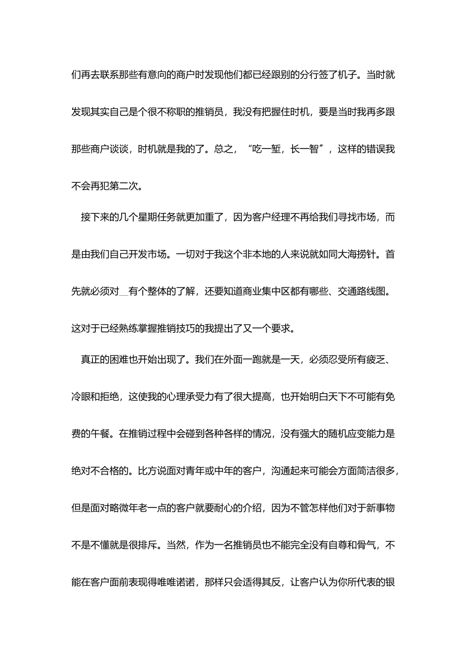 银行信贷部实习报告5篇_第3页