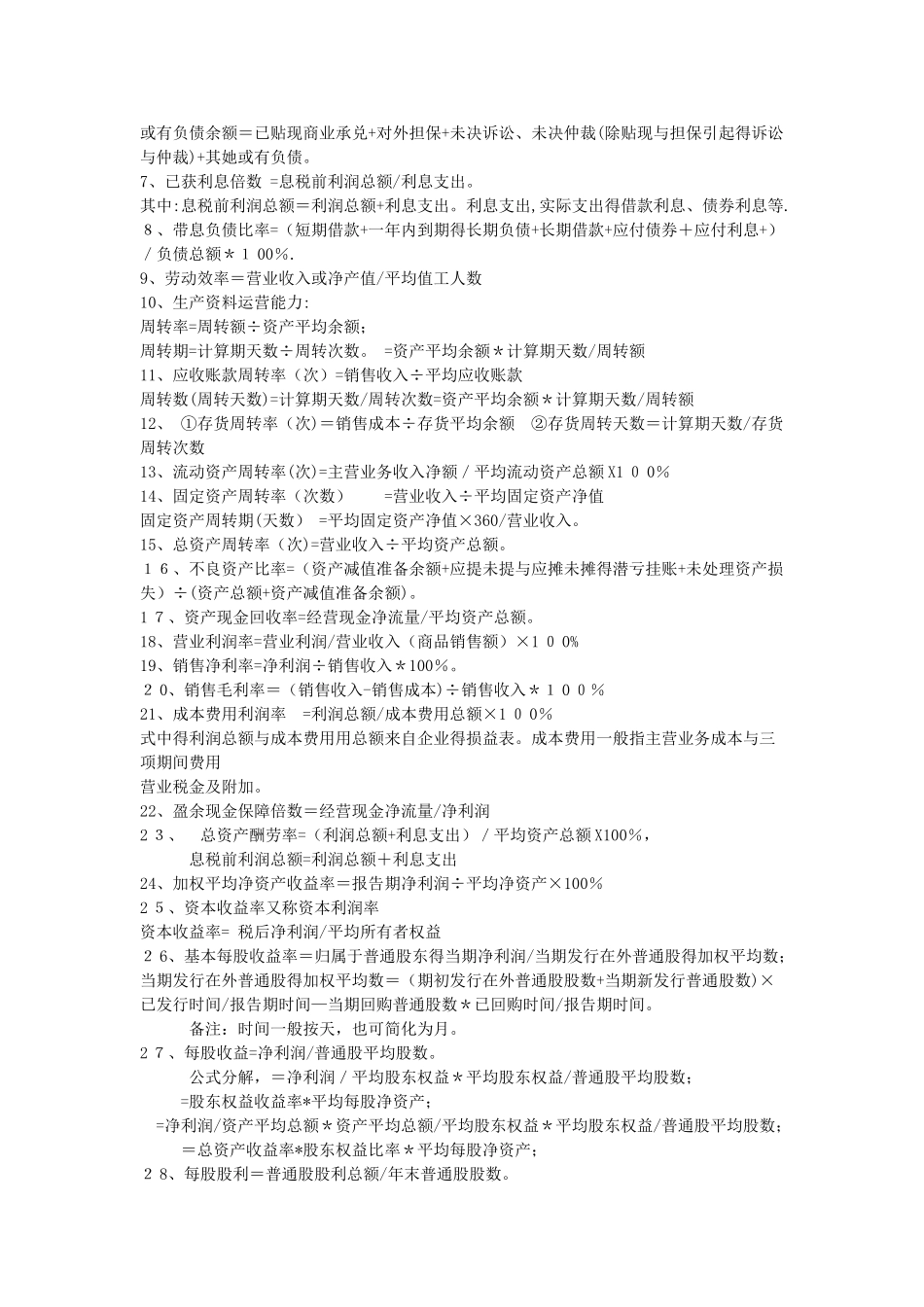 银行信贷指标计算公式大全_第3页