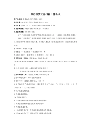 银行信贷指标计算公式大全