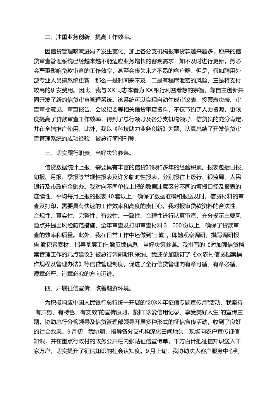 银行信贷部2025年工作总结范文_第3页
