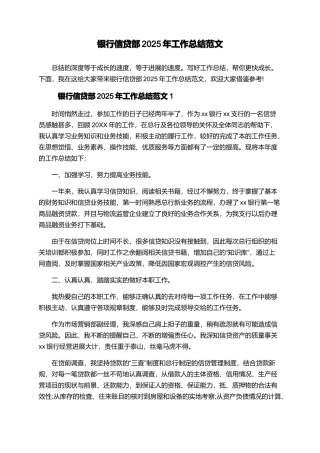 银行信贷部2025年工作总结范文