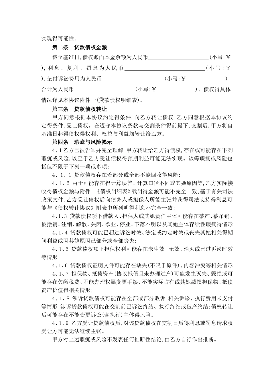 银行债权资产包转让合同_第2页