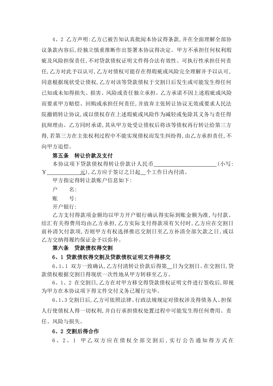 银行债权资产包转让合同_第3页