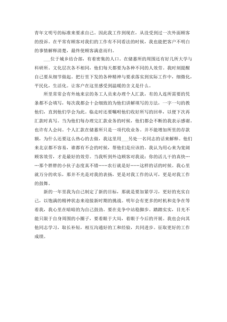 银行储蓄员年终工作总结范文_第2页