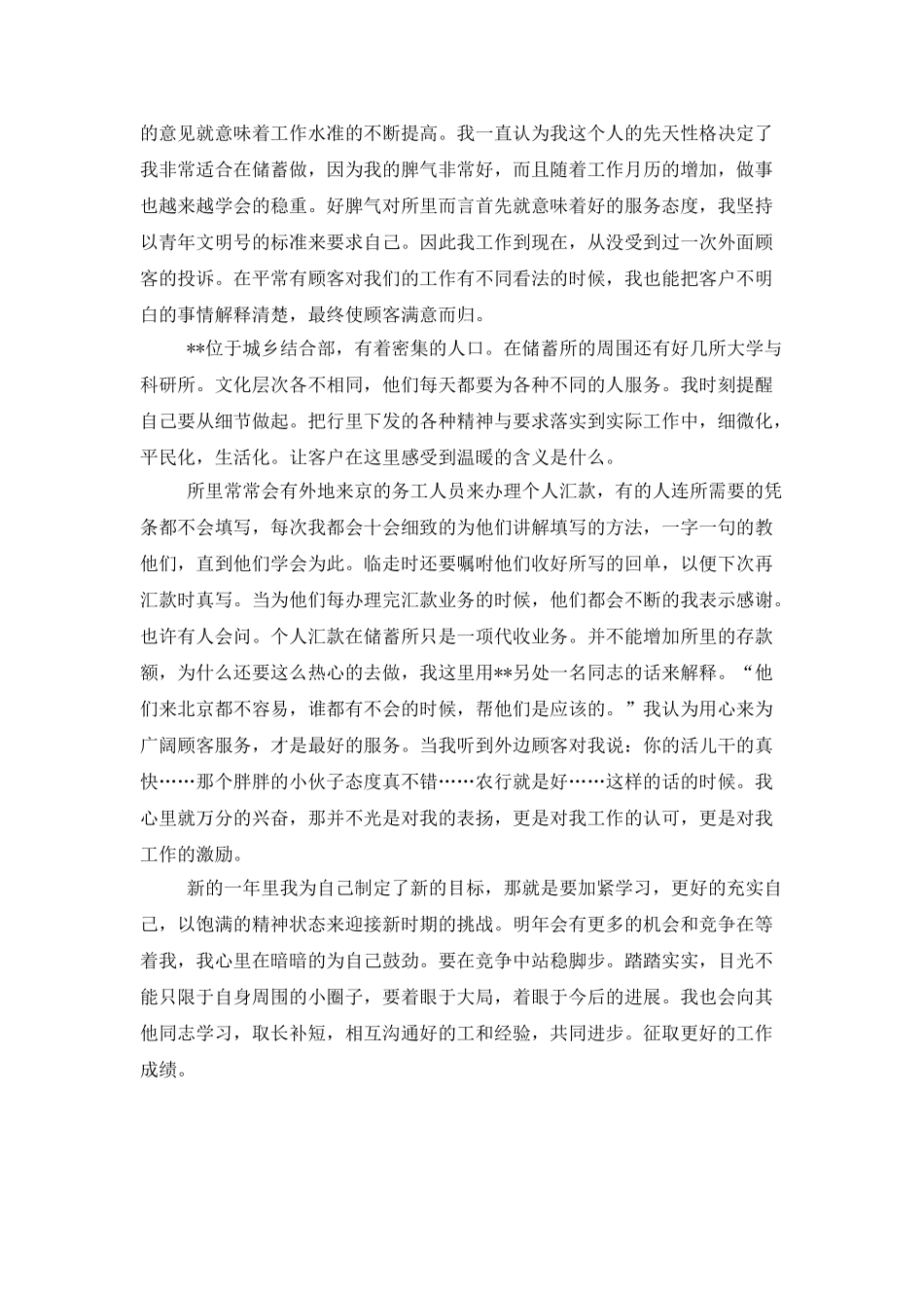 银行储蓄所的个人工作总结_第2页