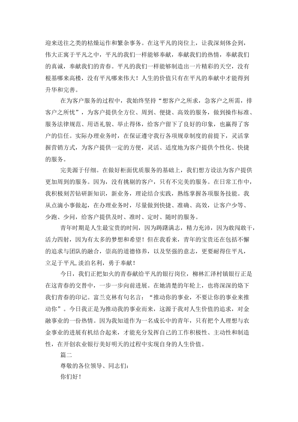 银行储蓄所柜员年终总结汇报范文_第2页