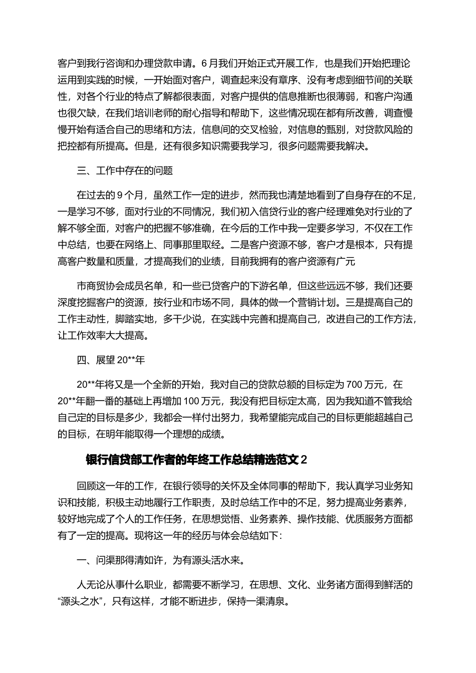 银行信贷部工作者的年终工作总结精选范文_第2页