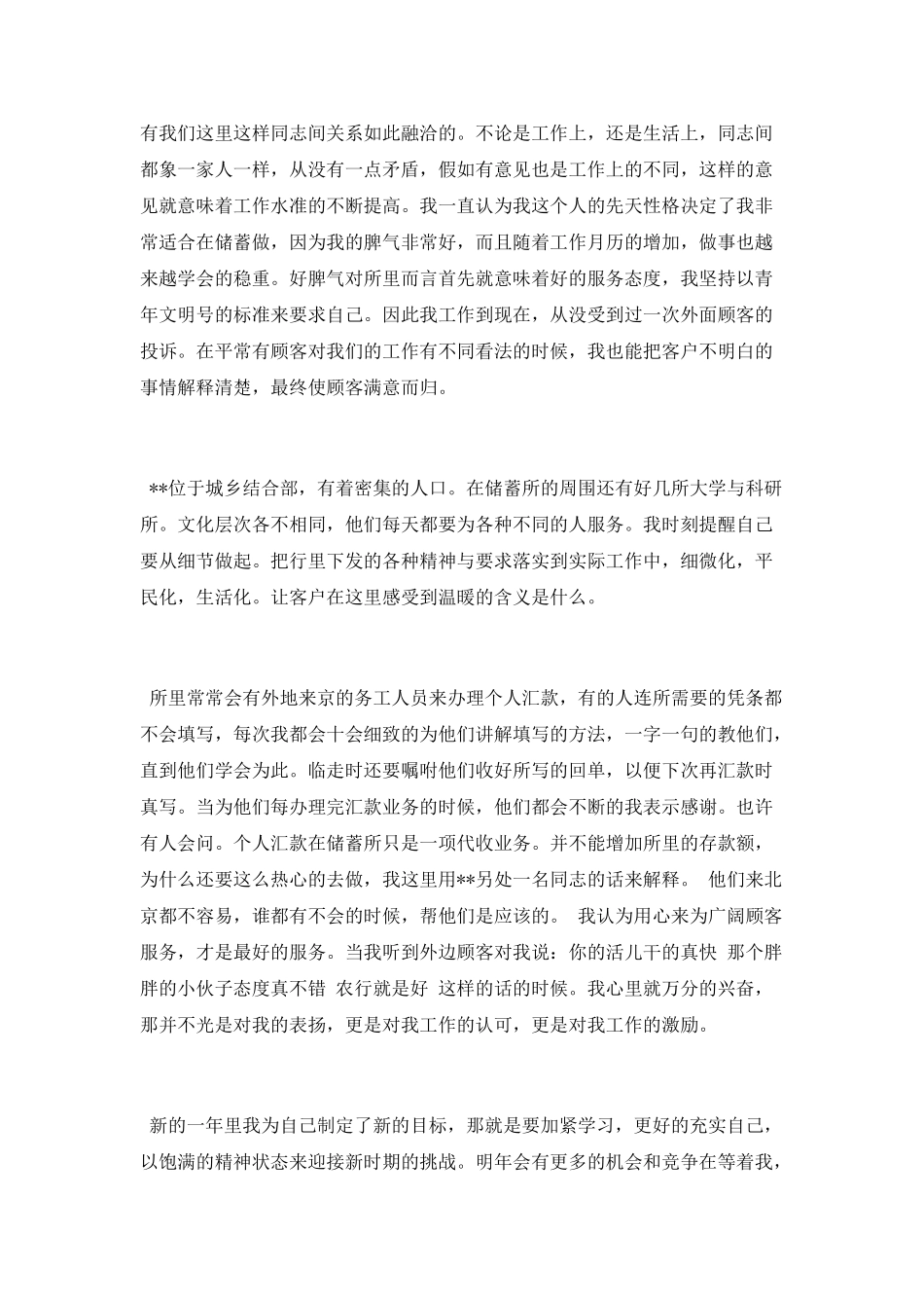 银行储蓄所个人工作总结2025_第2页