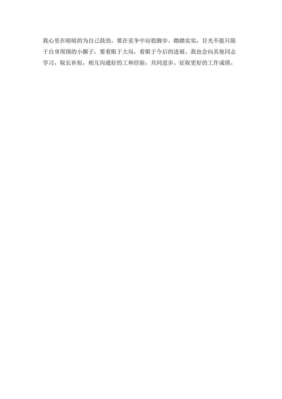 银行储蓄所个人工作总结2025_第3页