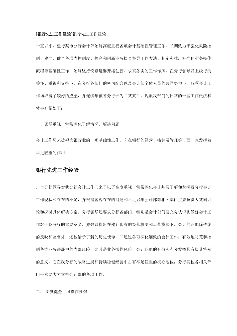 银行先进工作经验_第1页