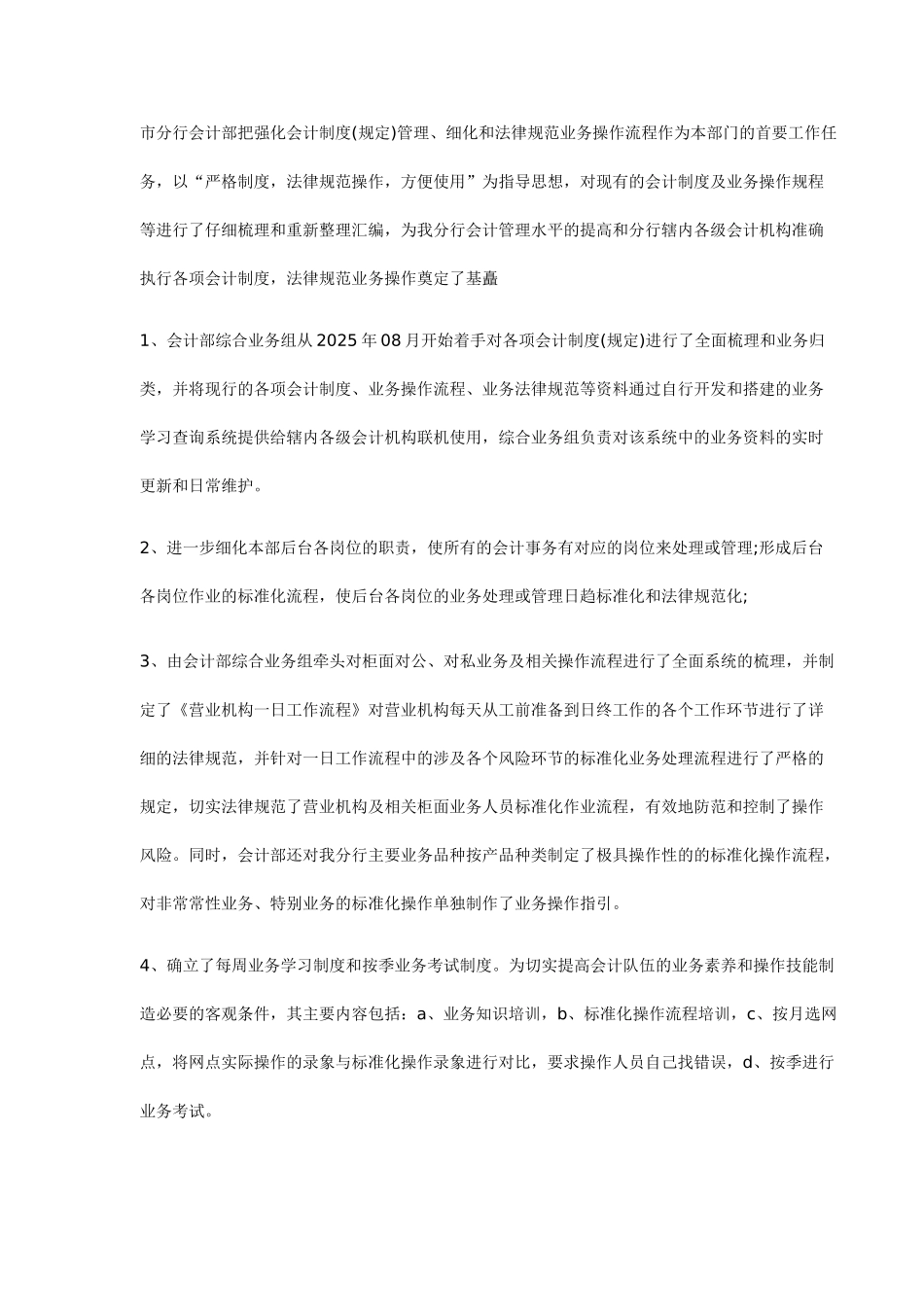 银行先进工作经验_第2页