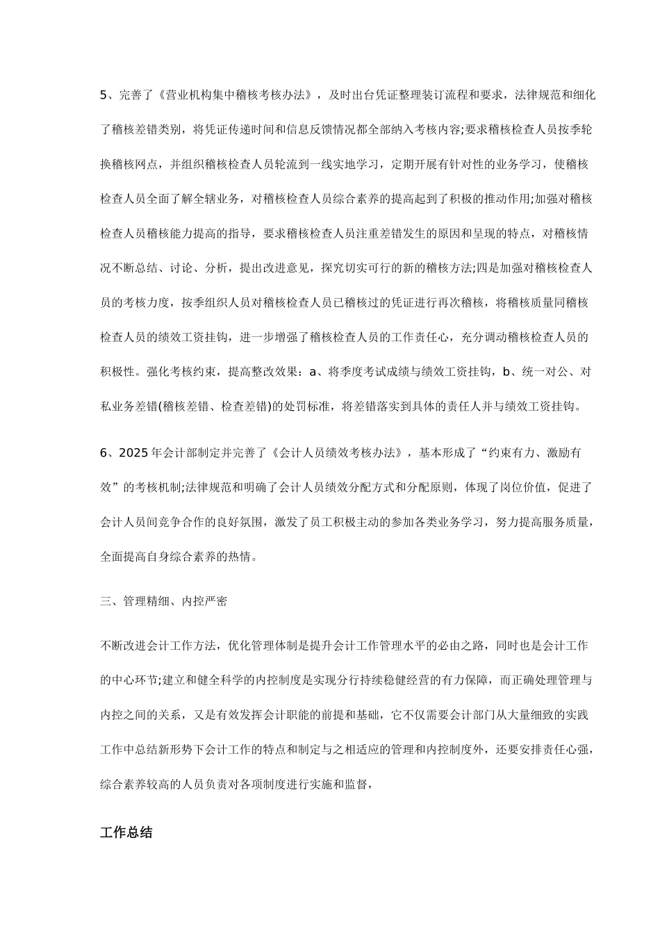 银行先进工作经验_第3页