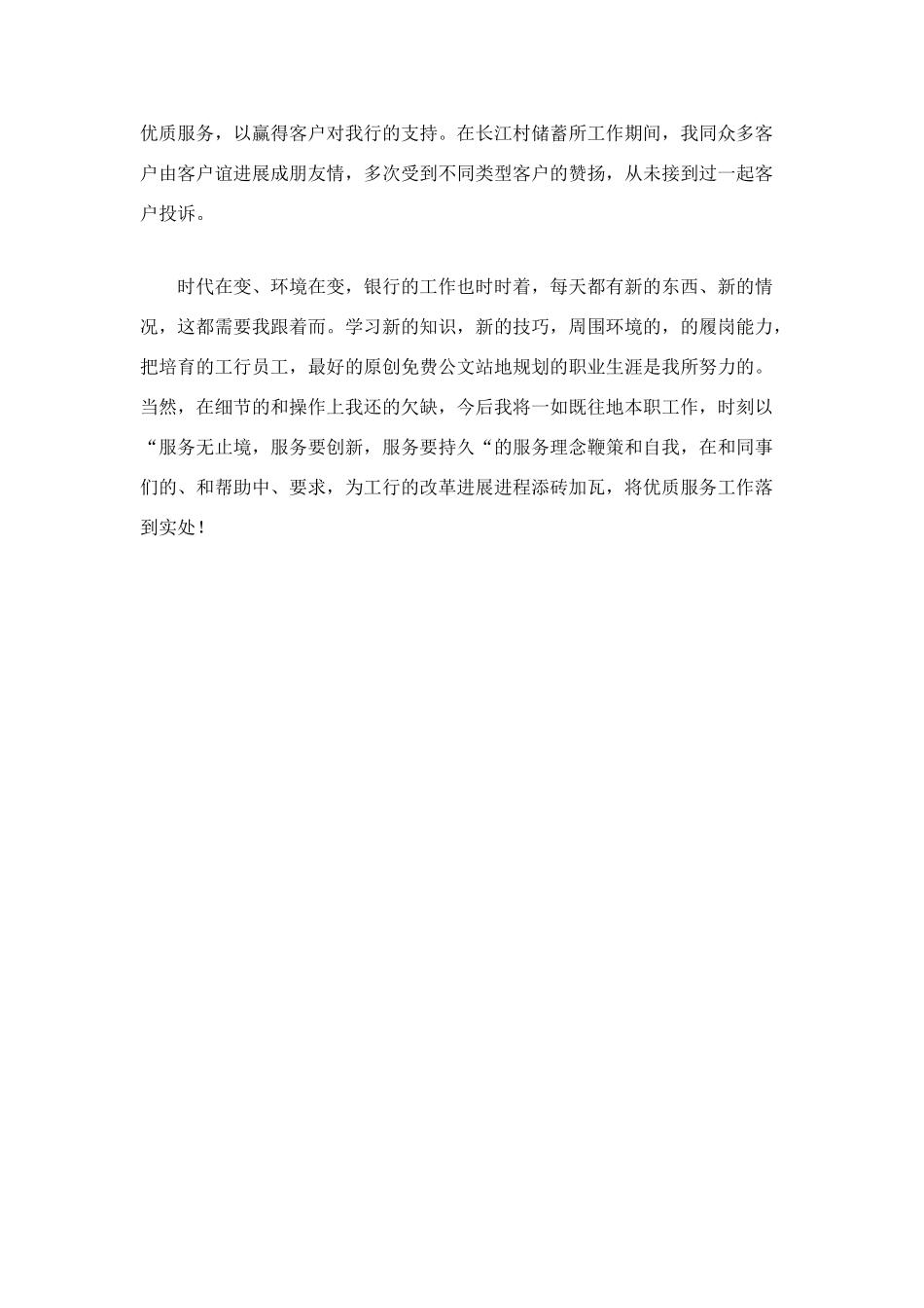 银行储蓄柜员工作总结范文_第2页