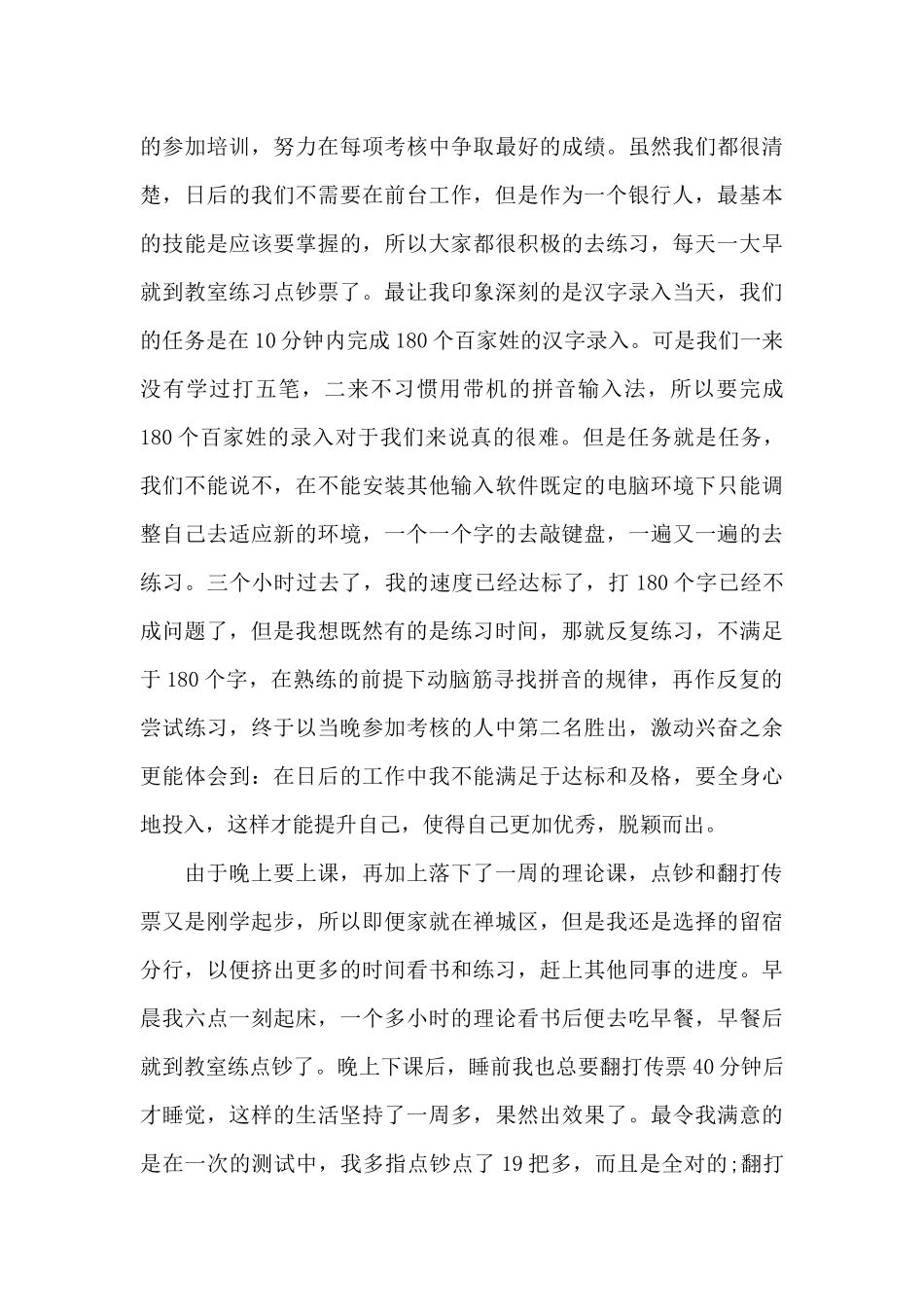 银行入职培训心得体会3篇（精编版）_第2页