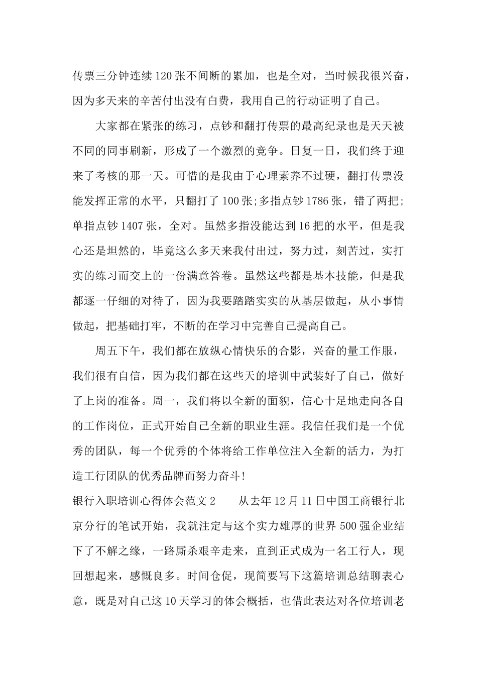 银行入职培训心得体会3篇（精编版）_第3页