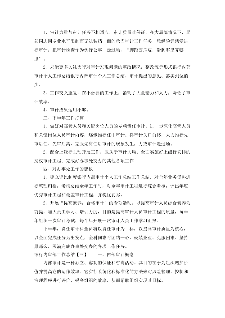 银行内审部工作总结三篇_第2页