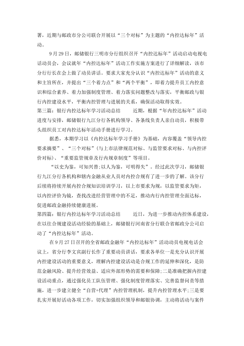 银行内控达标年学习活动总结_第2页