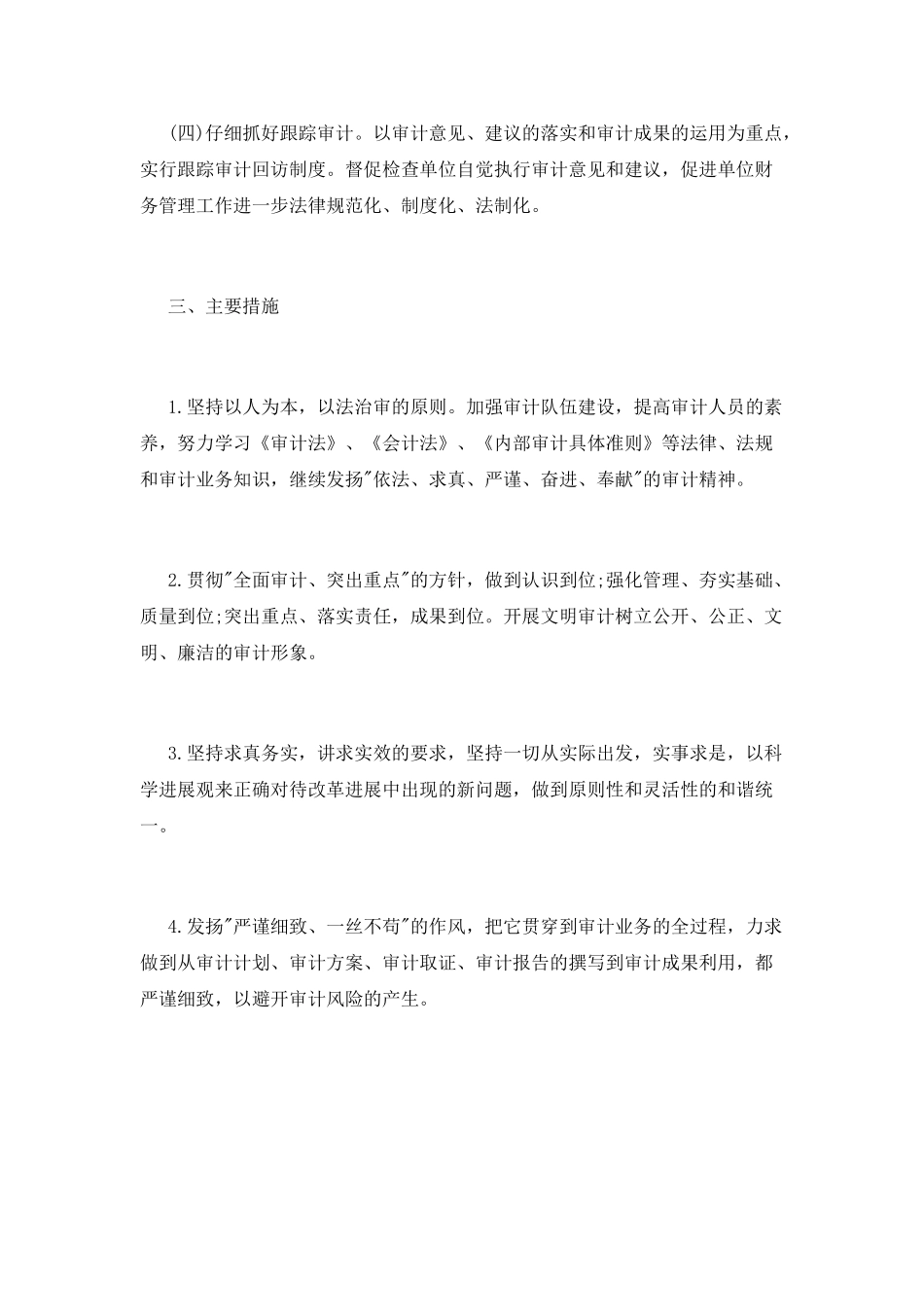 银行内部审计工作计划_第2页