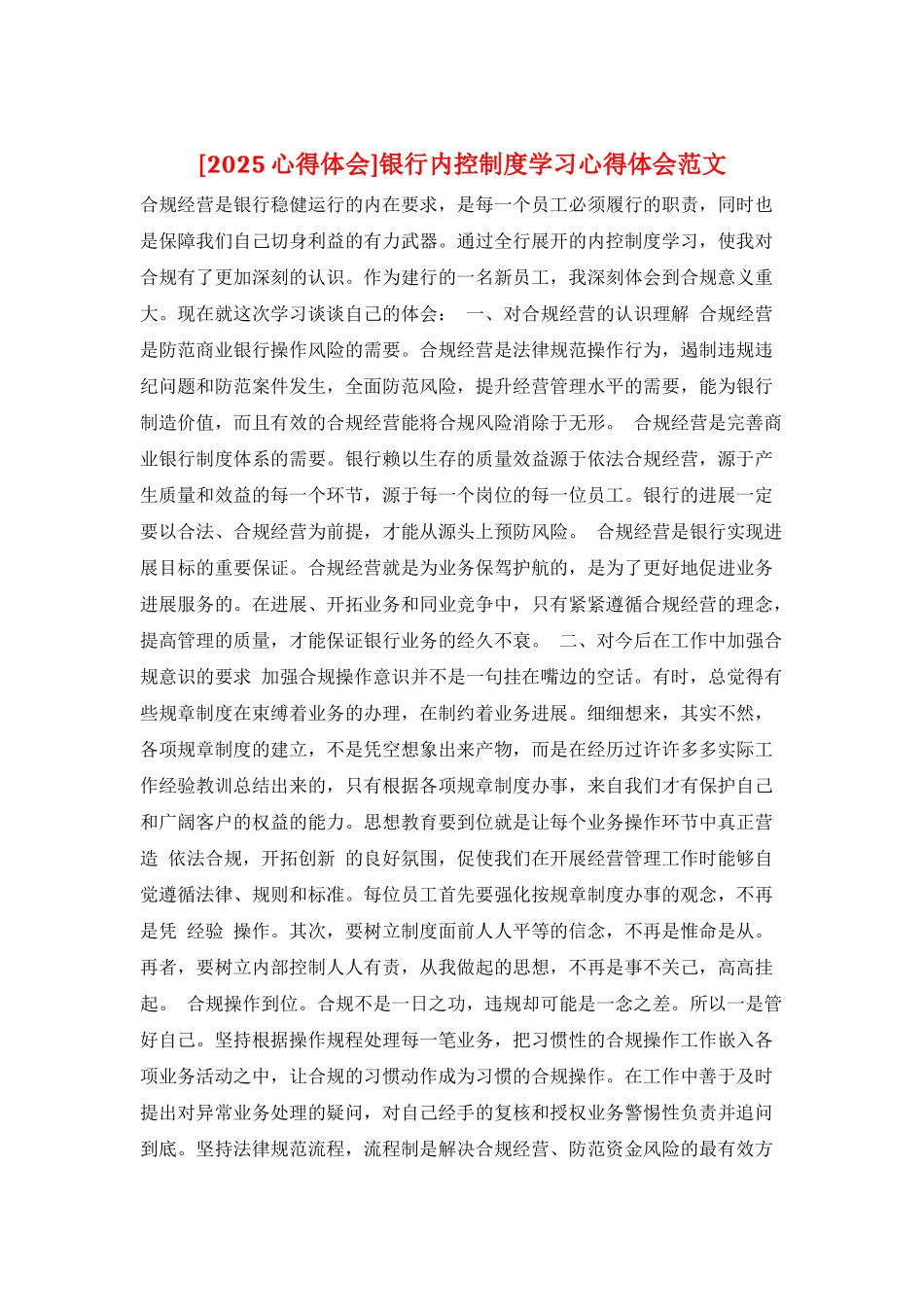 银行内控制度学习心得体会范文_第1页