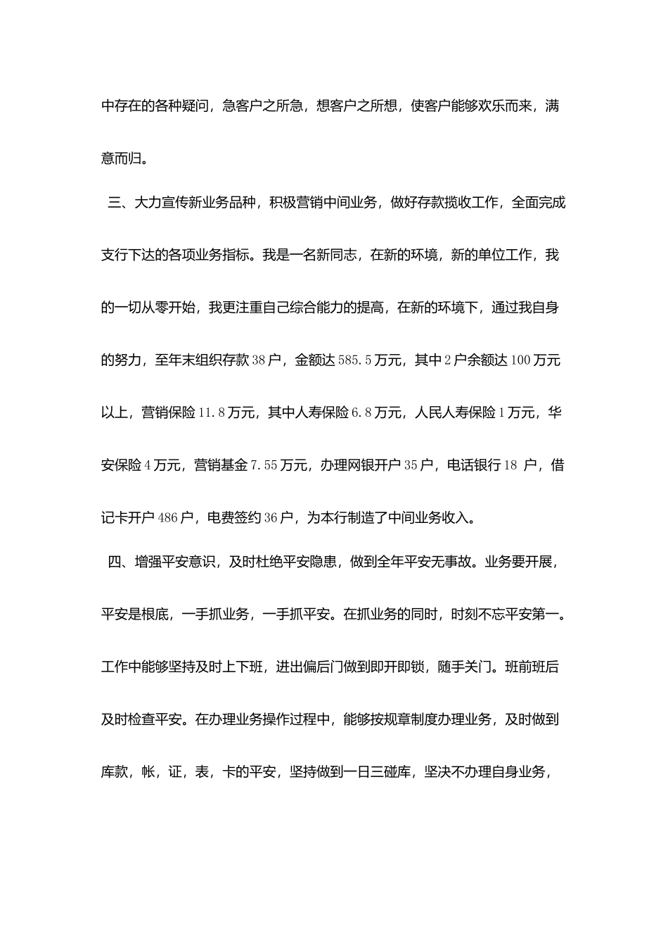 银行党员个人述职报告_第2页