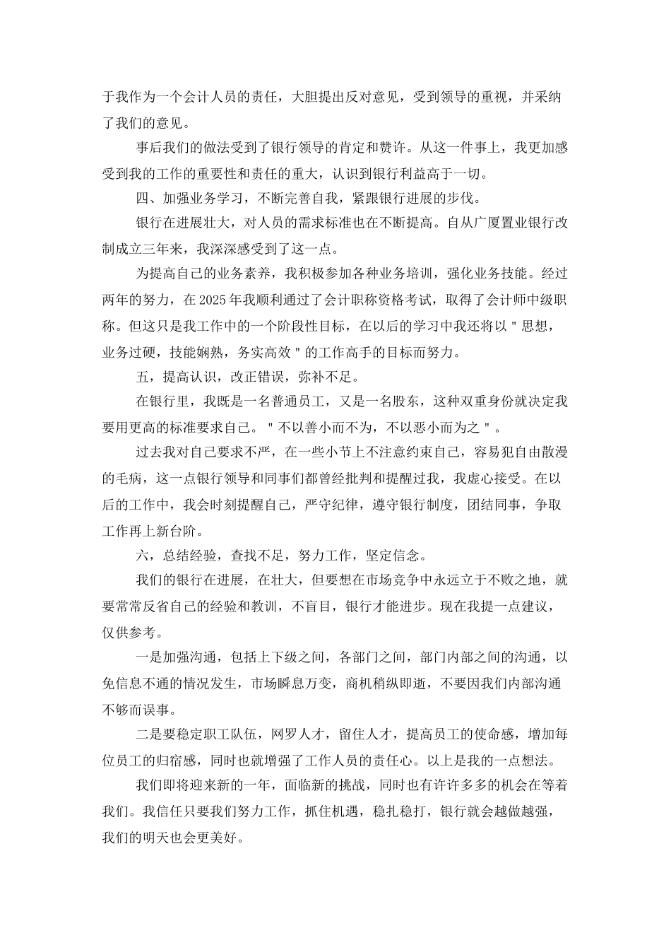 银行出纳工作计划范例_第2页