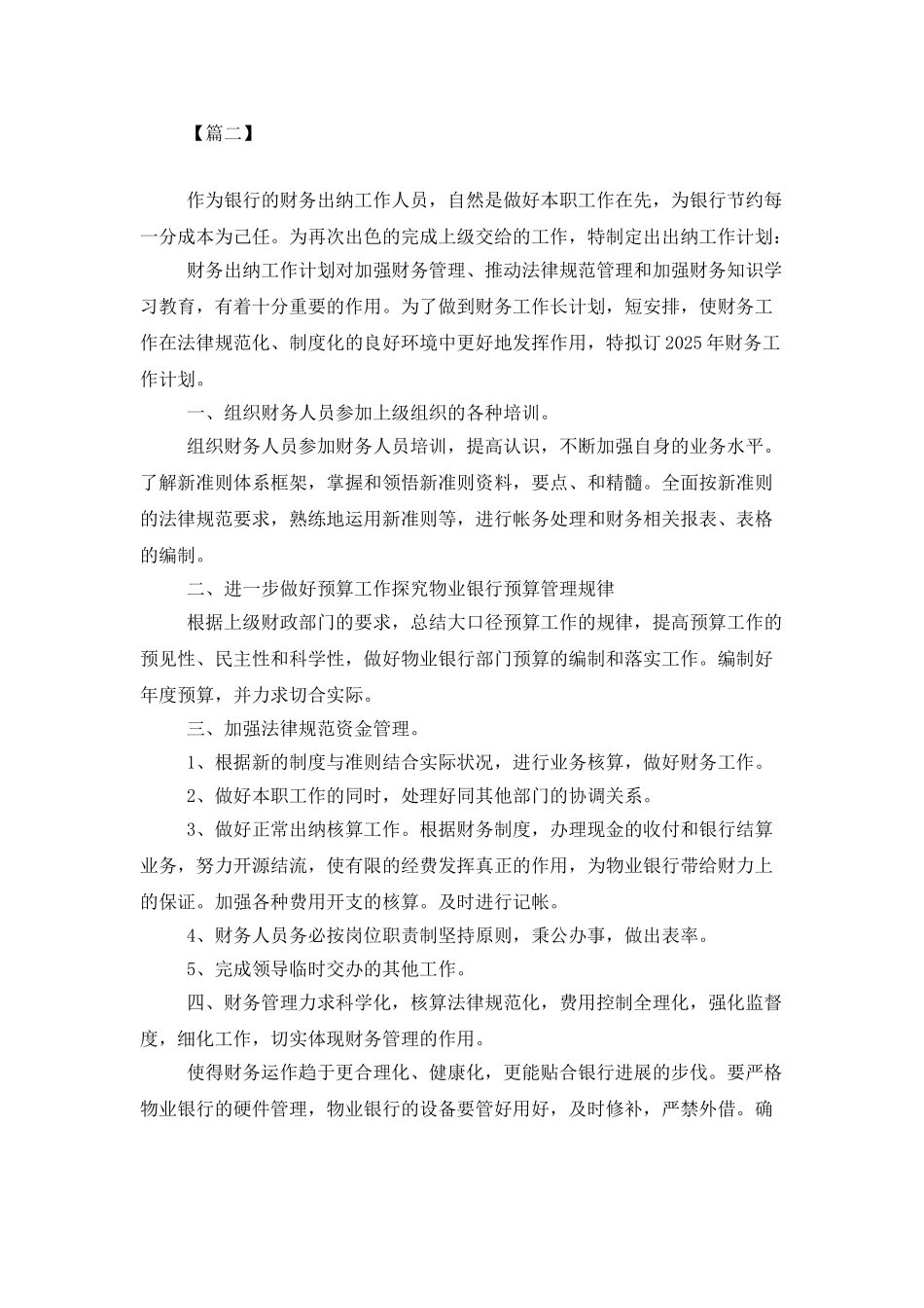 银行出纳工作计划范例_第3页