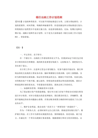 银行出纳工作计划范例