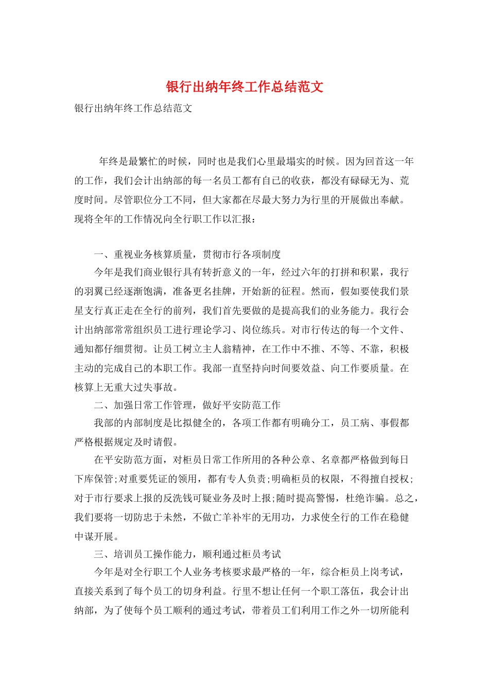 银行出纳年终工作总结范文_第1页