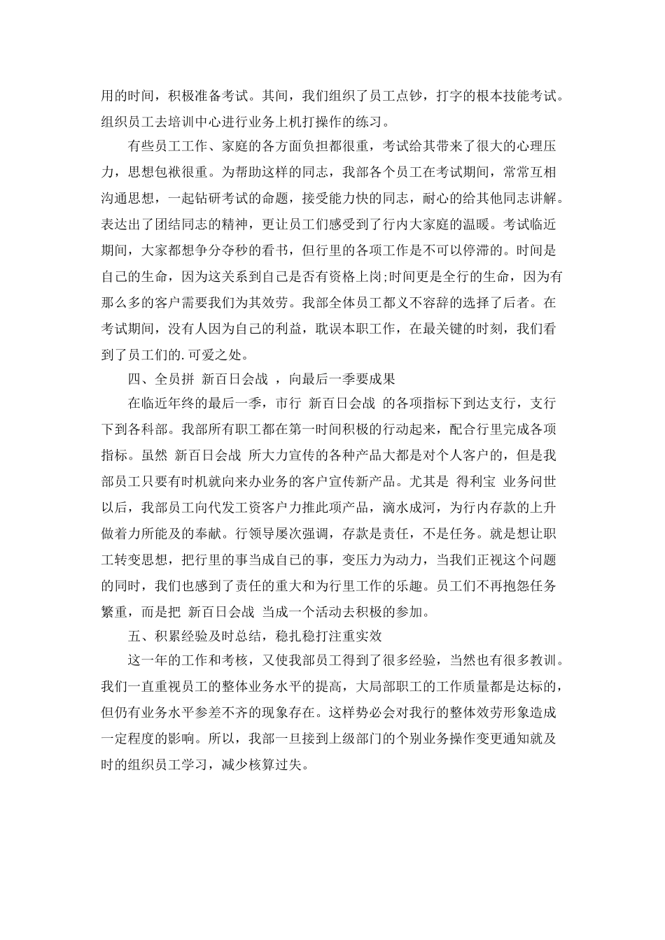 银行出纳年终工作总结范文_第2页