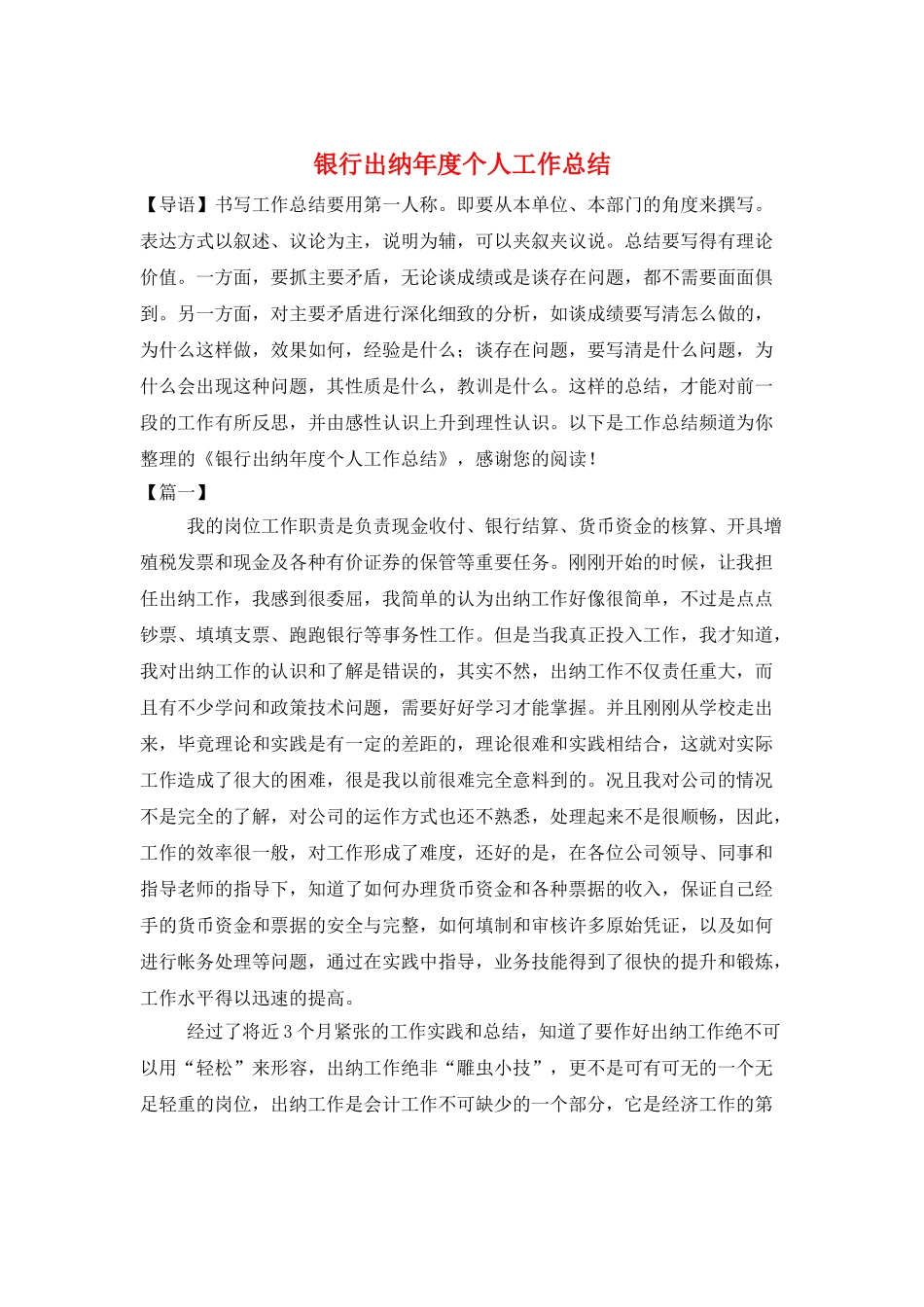 银行出纳年度个人工作总结_第1页