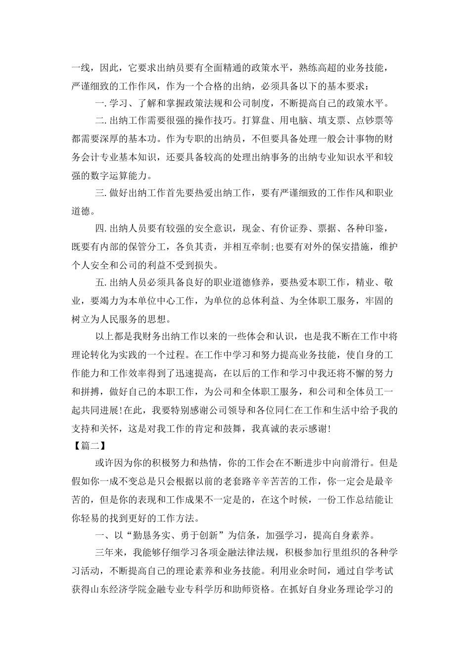 银行出纳年度个人工作总结_第2页