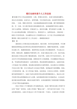 银行出纳年度个人工作总结