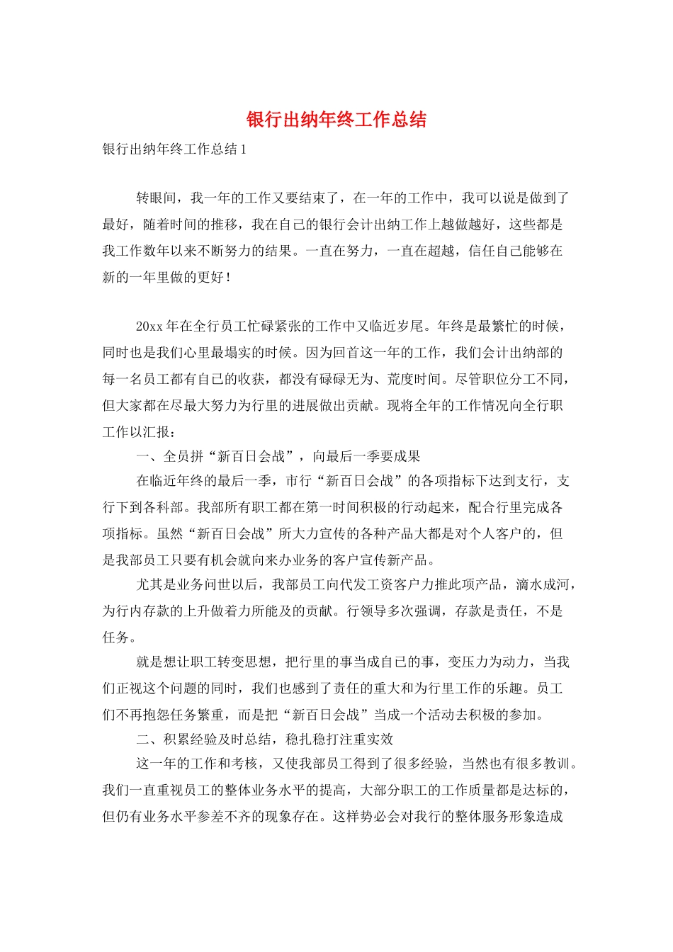 银行出纳年终工作总结_第1页