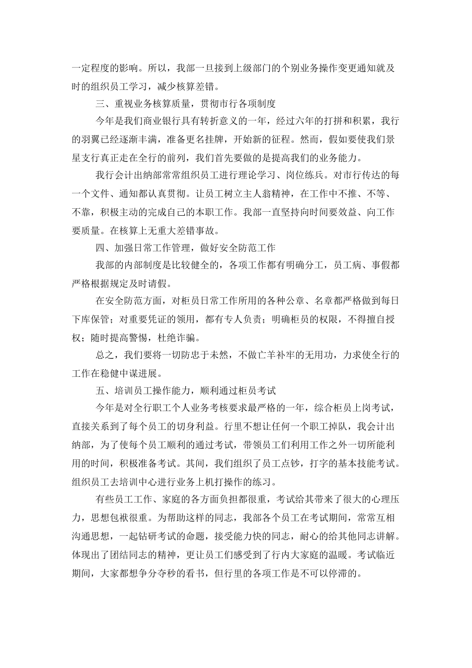 银行出纳年终工作总结_第2页
