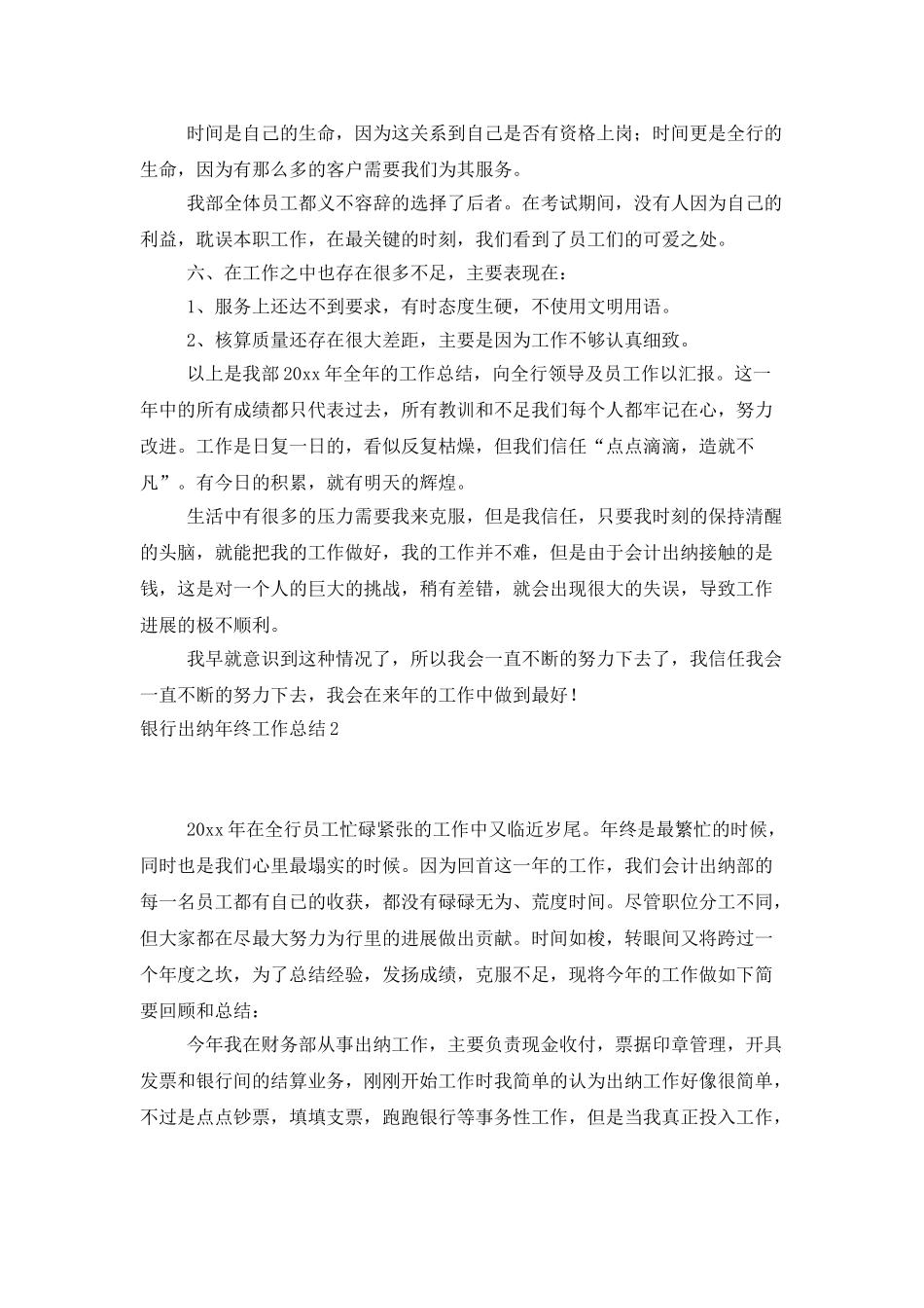 银行出纳年终工作总结_第3页
