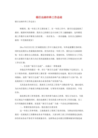 银行出纳年终工作总结