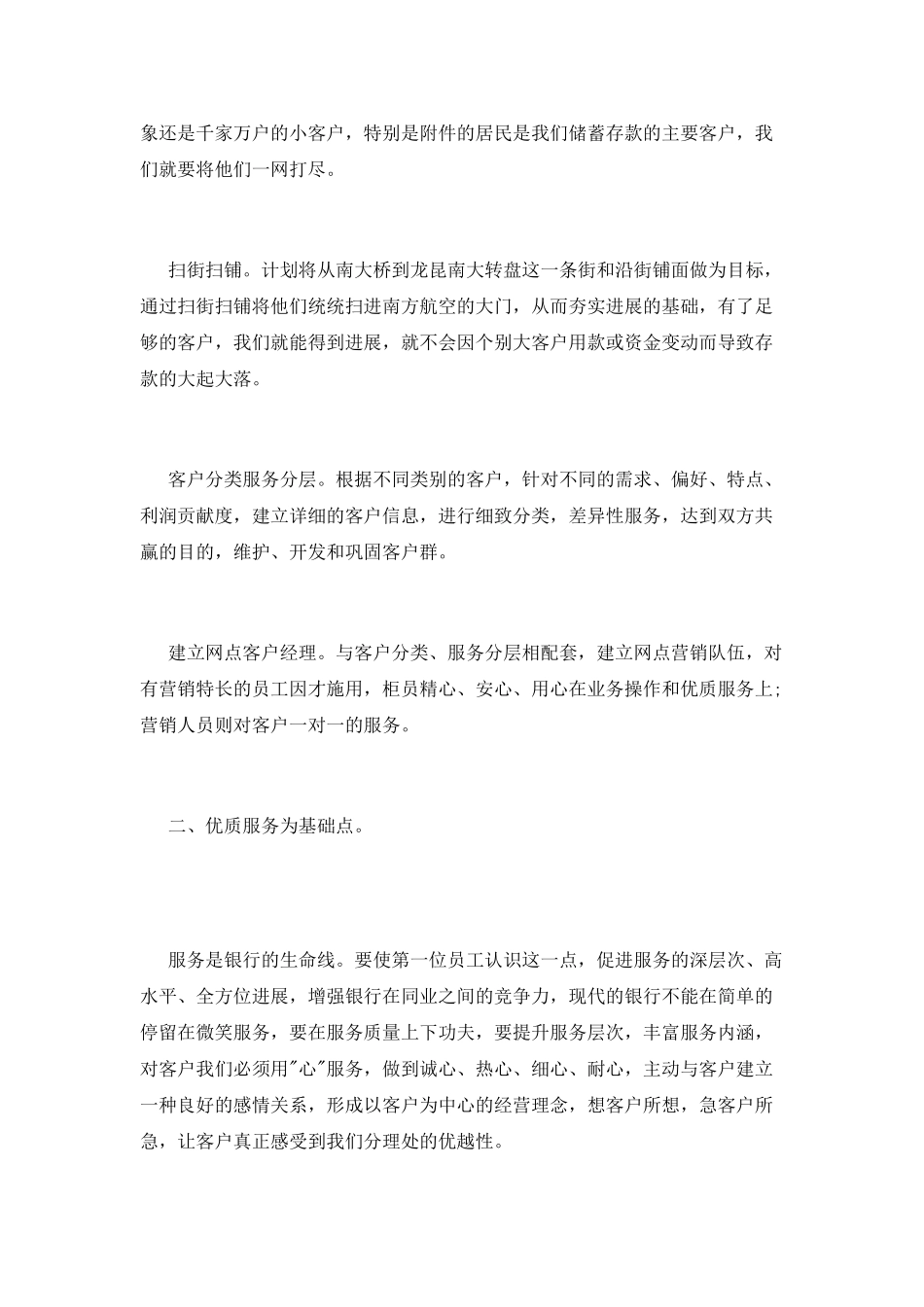 银行分理处主任竞聘上岗演讲稿_第2页