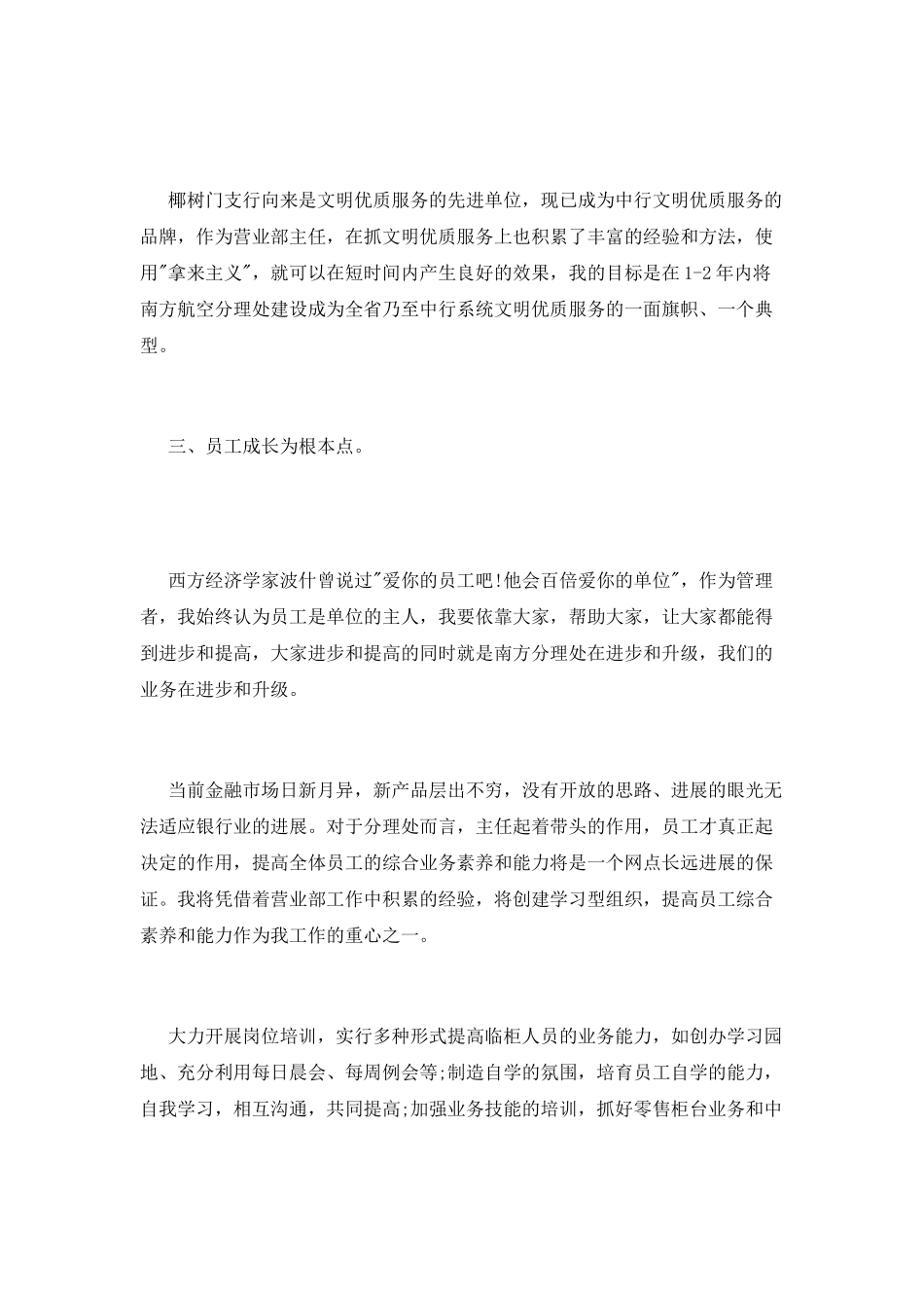 银行分理处主任竞聘上岗演讲稿_第3页